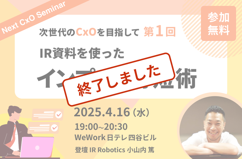 IR資料を使ったインプット時短術