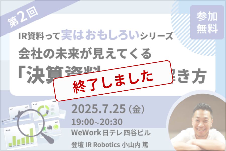 決算資料から読み解くビジネス戦略